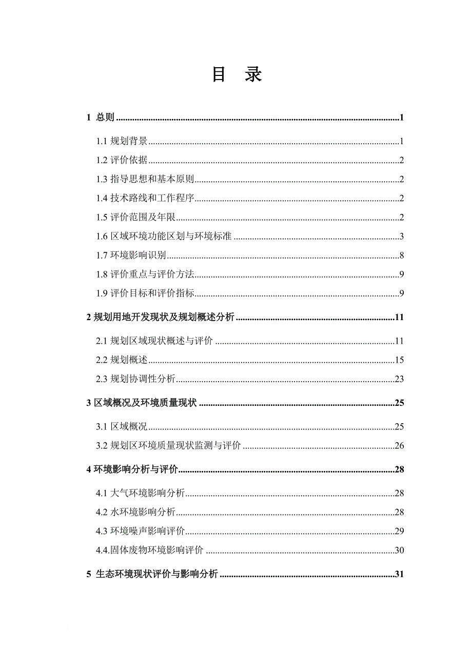 大连某体育公园规划环境影响报告_第1页