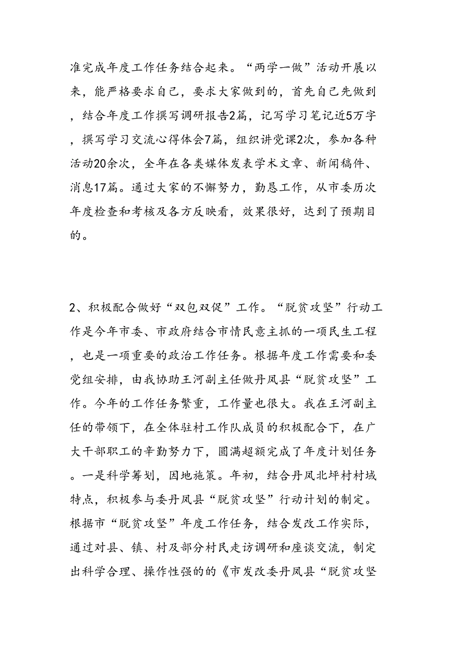 最新发改委调研员2016年度述职述廉述效报告-范文精品_第4页