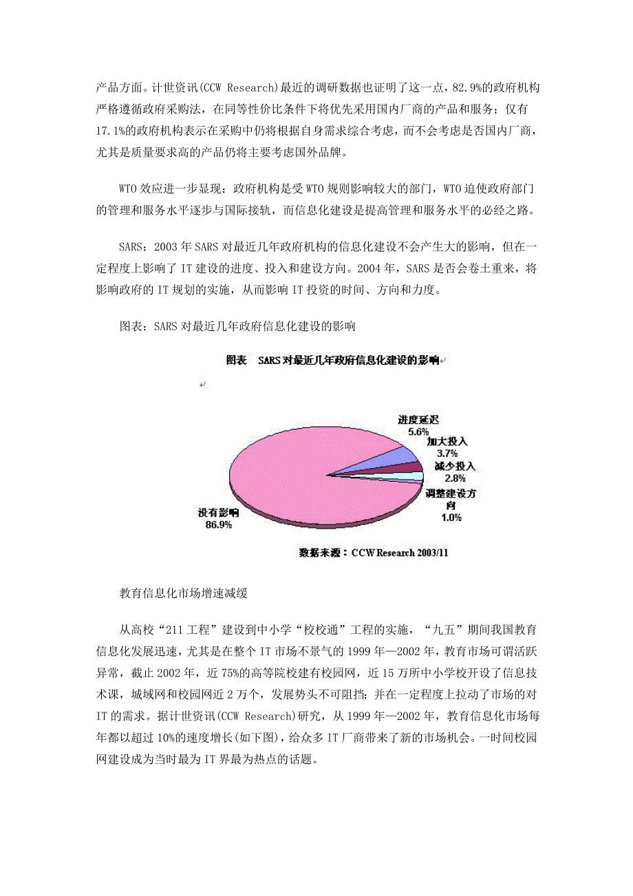 大行业信息化趋势调查报告_第2页