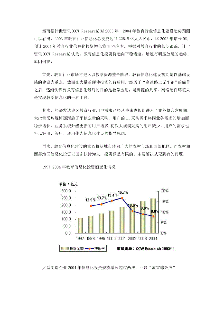 大行业信息化趋势调查报告_第3页