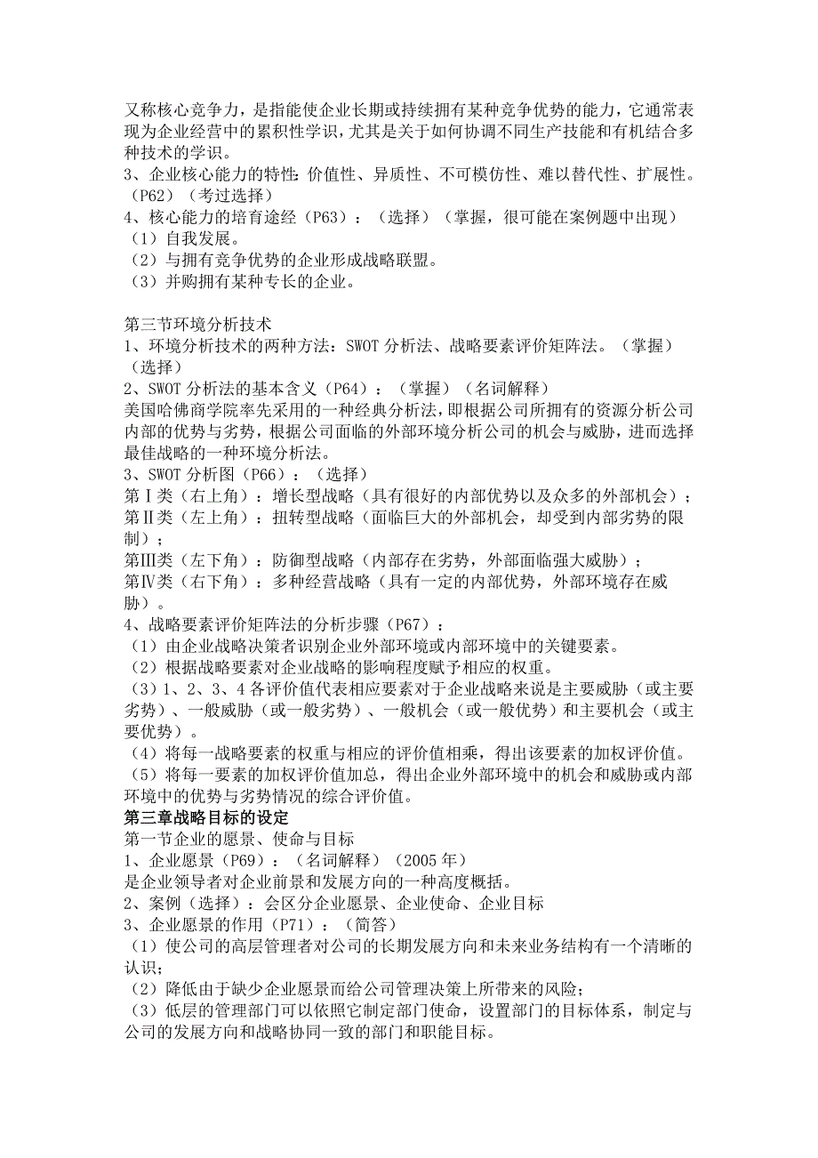 最新自学考试战略管理教程串讲资料_第4页