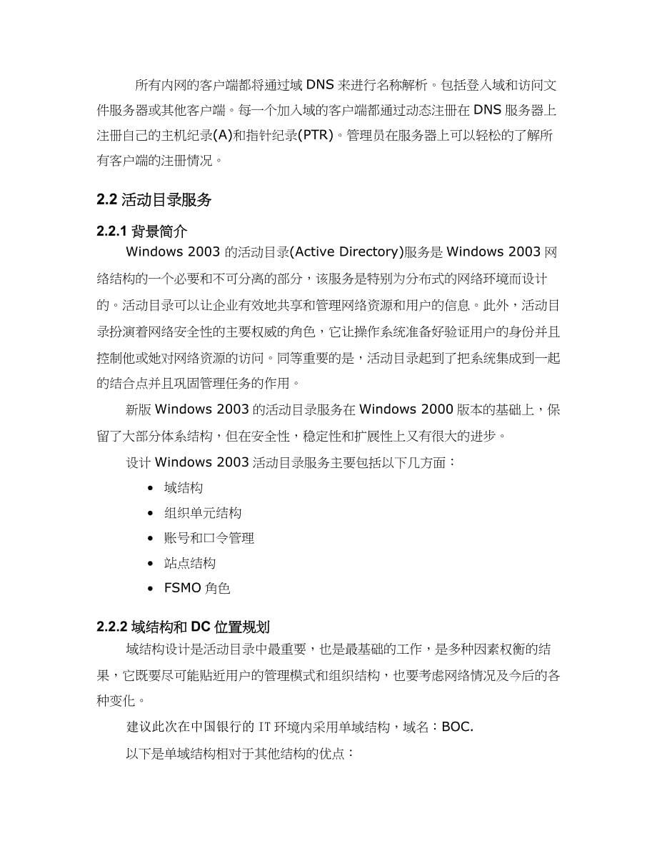 中国银行活动目录方案建议书_第5页