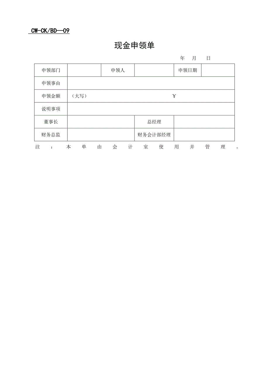 企业财务管理表格汇总_第4页