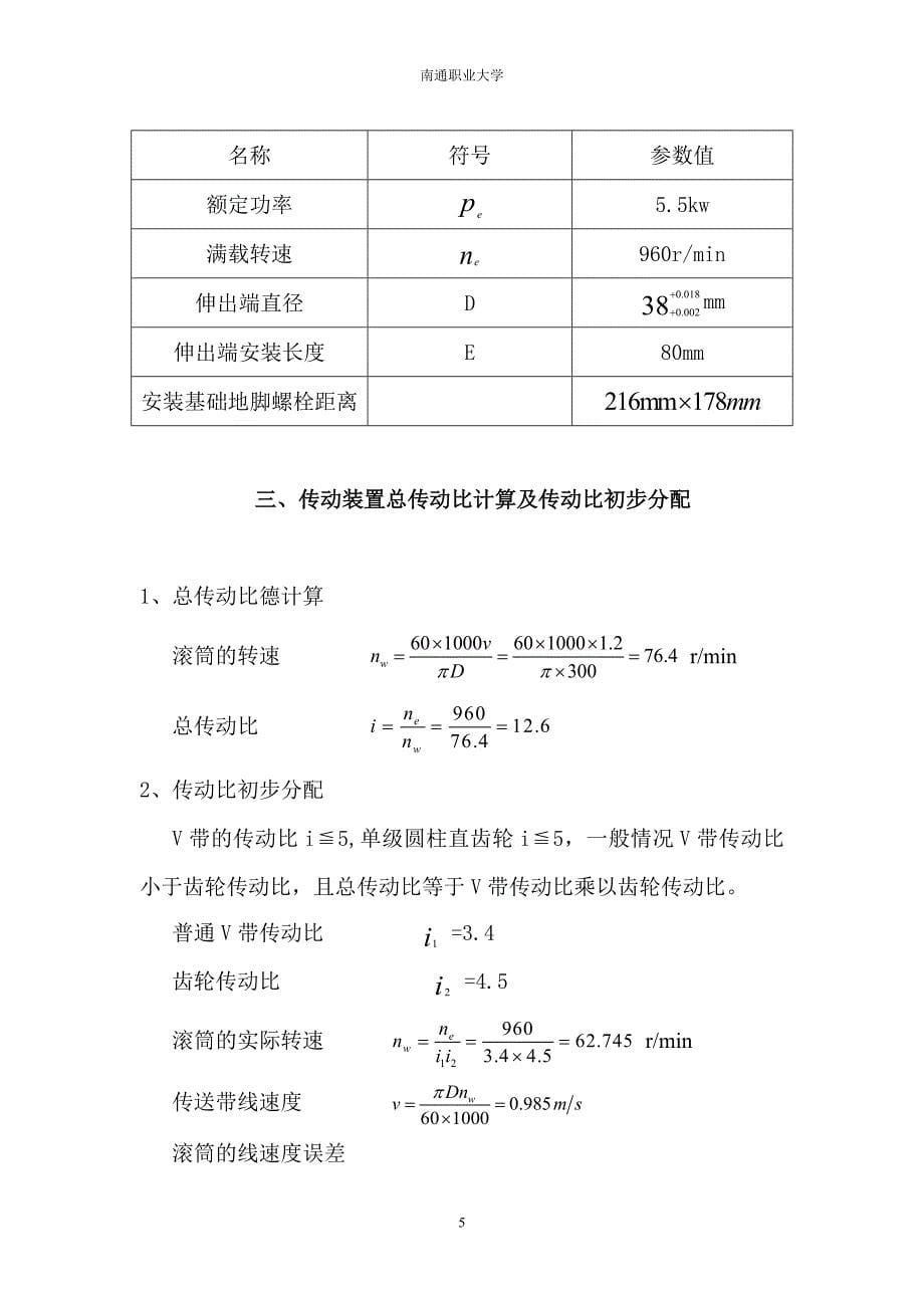 机械设计基础课程设计报告书_第5页