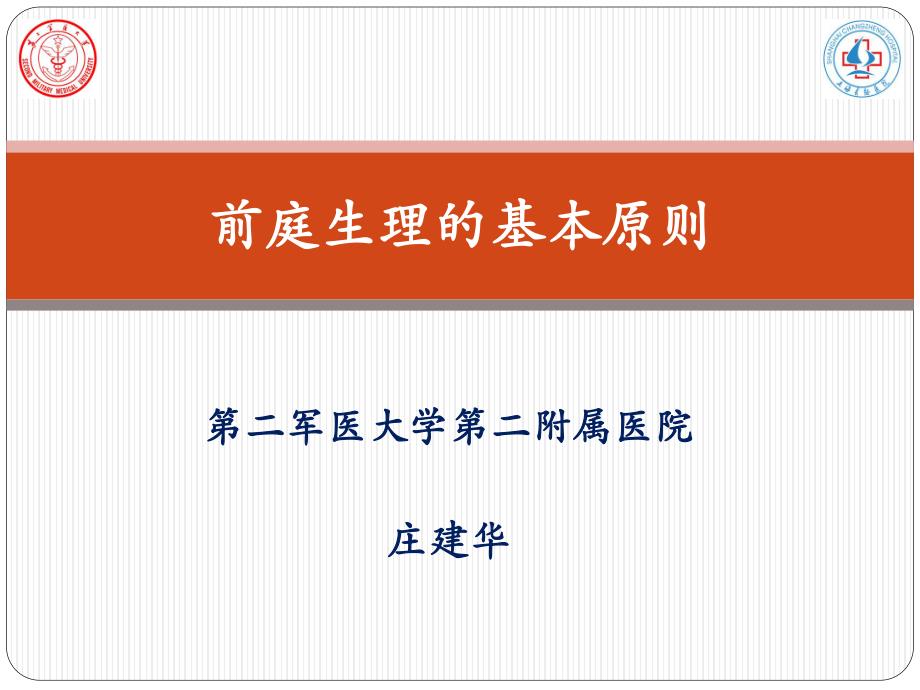 前庭生理基本原则3...pdf_第1页