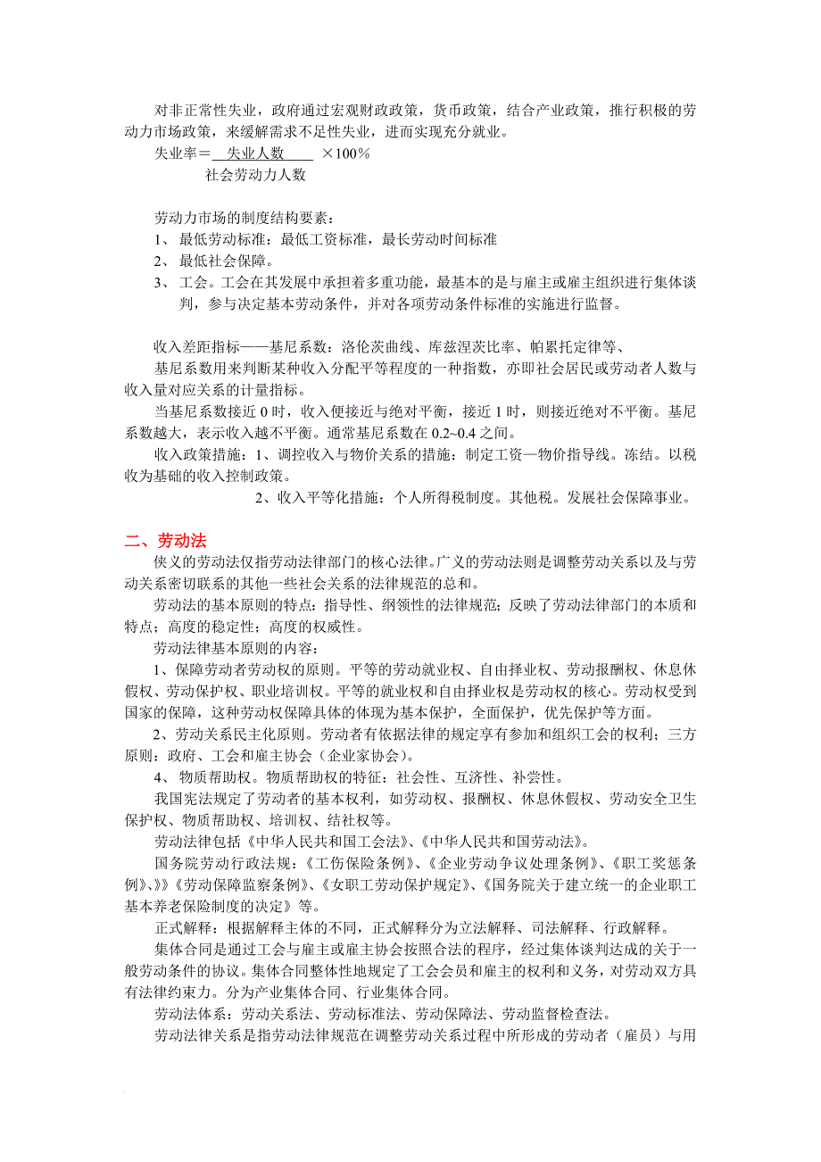 宝典之二：人力资源管理师(三级)基础知识_第3页