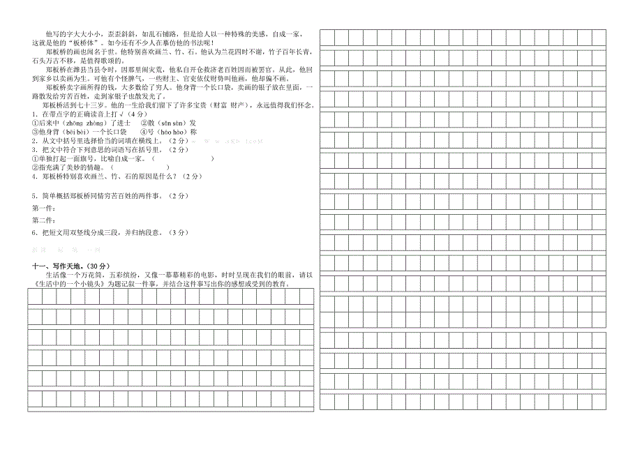 2013年初中入学语文模拟试题_第2页