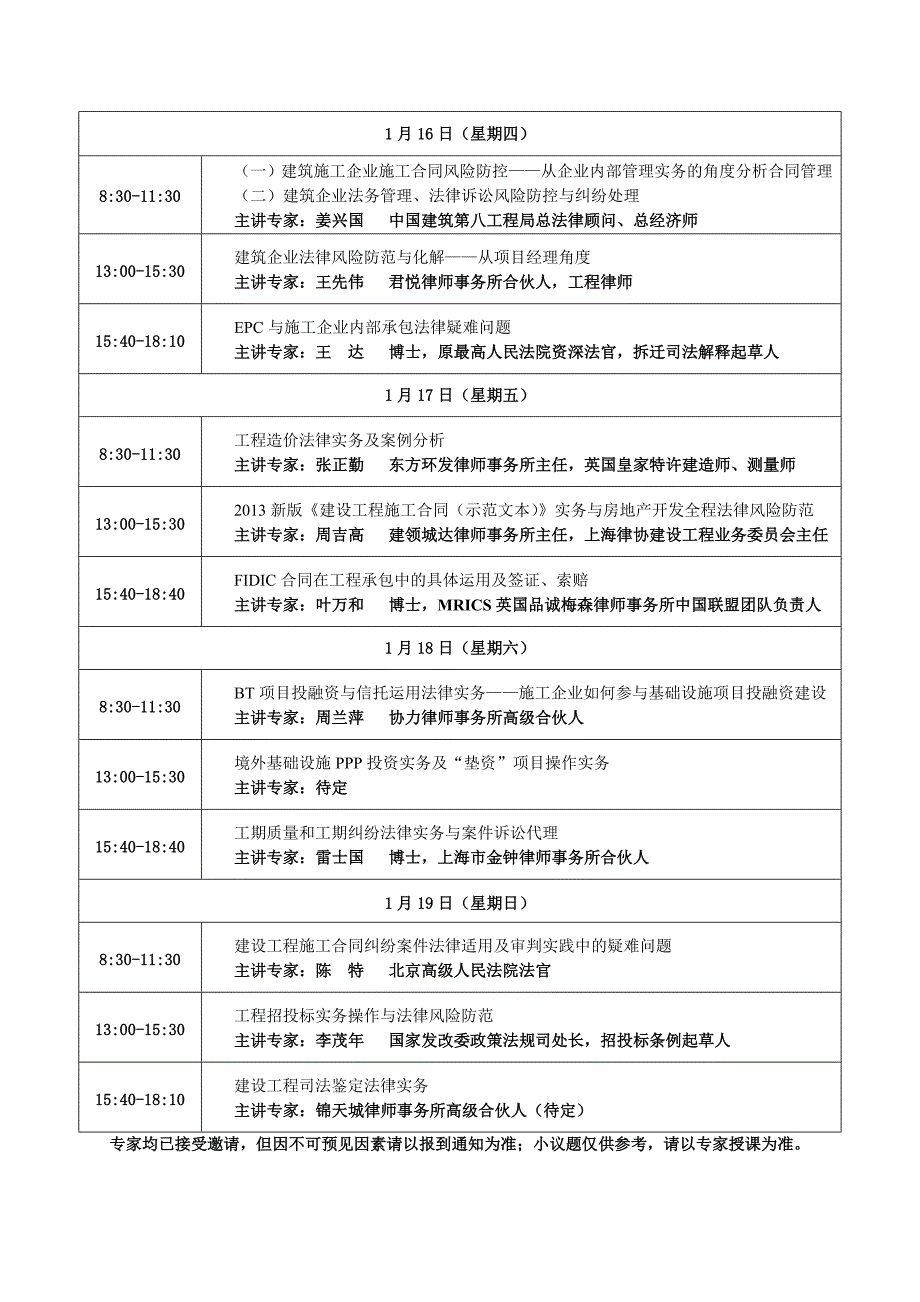 建筑施工企业合同管理、法务管理1_第3页