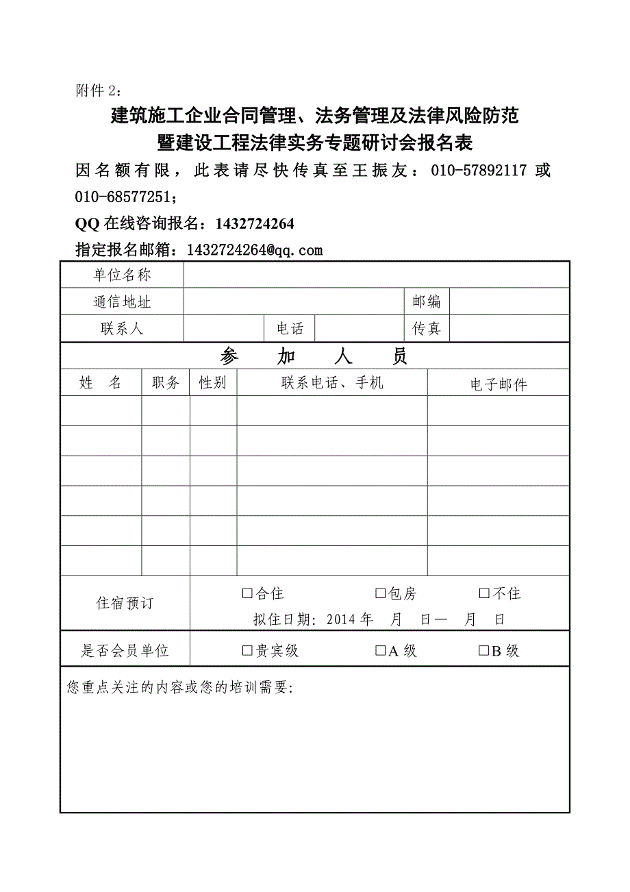 建筑施工企业合同管理、法务管理1_第4页