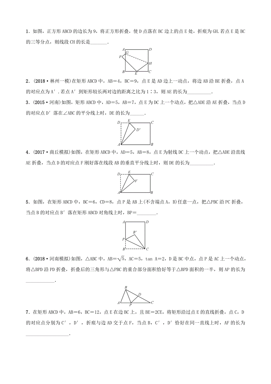 河南省中考数学专题复习专题三几何图形的折叠与动点问题训练_第4页