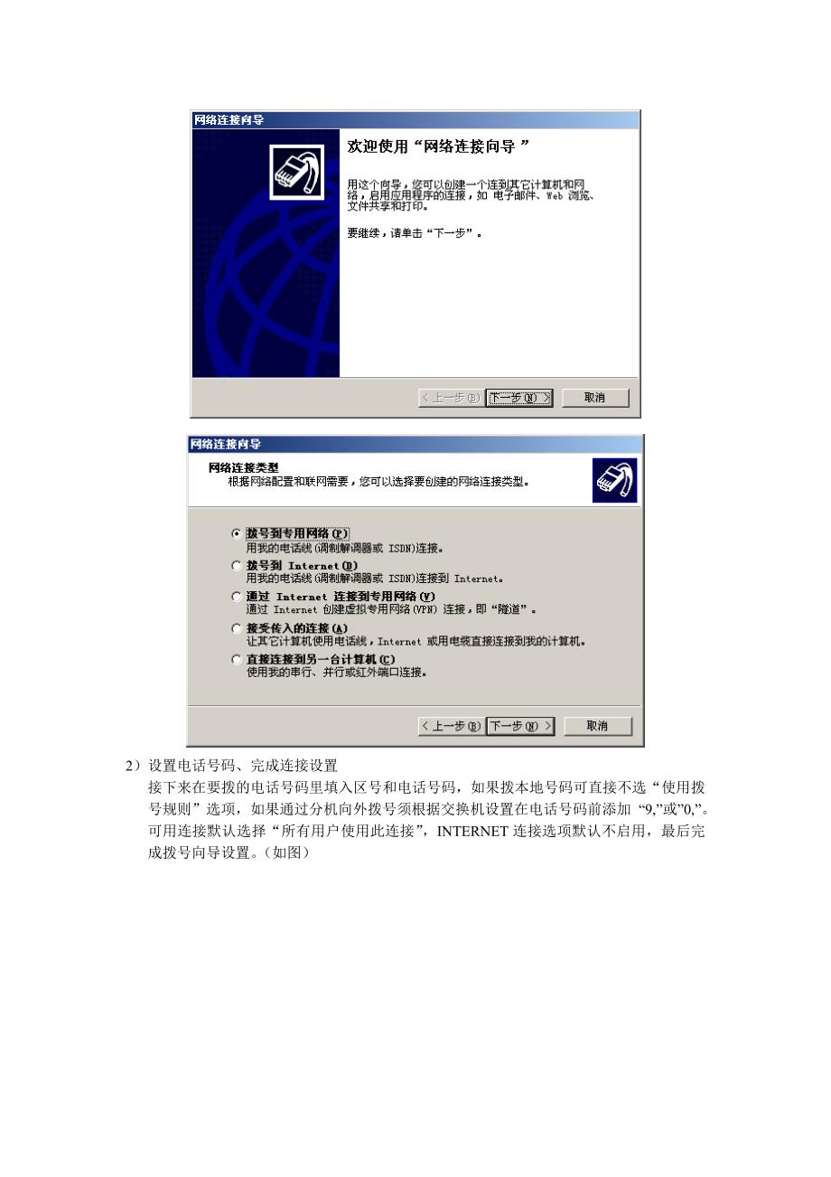 中国国际电子商务网专网拨号方式说明_第2页