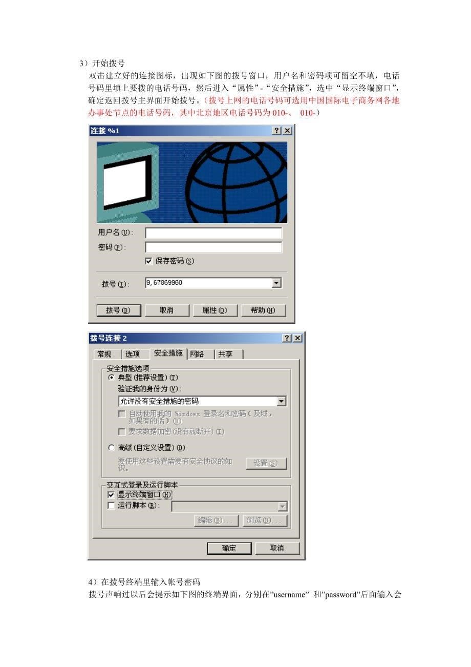中国国际电子商务网专网拨号方式说明_第5页