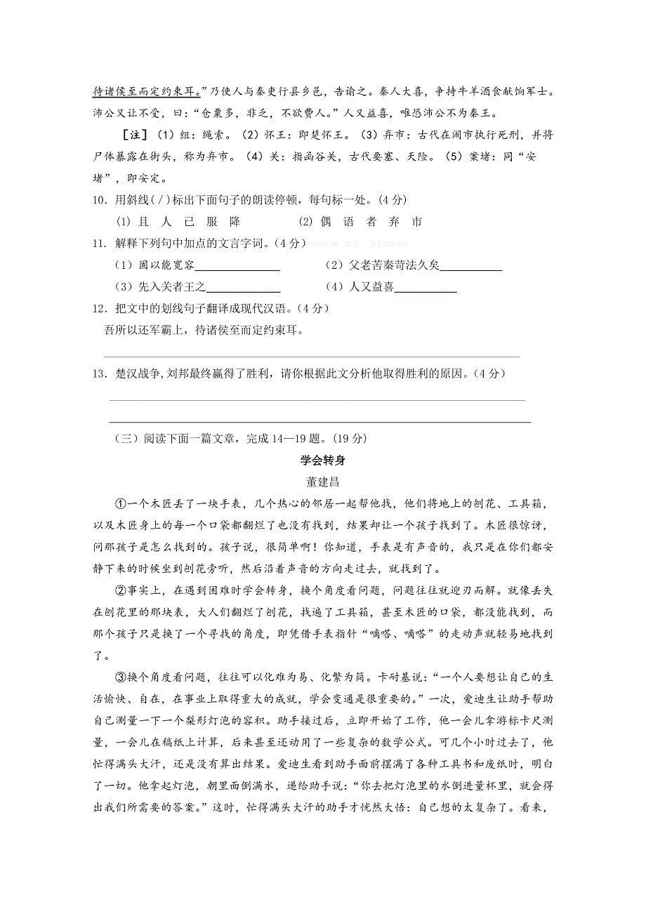 2012年苏教版九年级期中语文试题_第3页