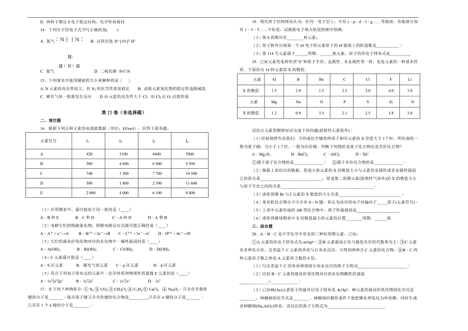 【百所名校】2017-2018学年宁夏六盘山高级中学高二下学期第一次月考考试化学试题（解析版）_第2页