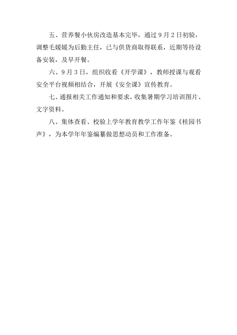 小学xx年秋学期开学工作汇报.doc_第2页