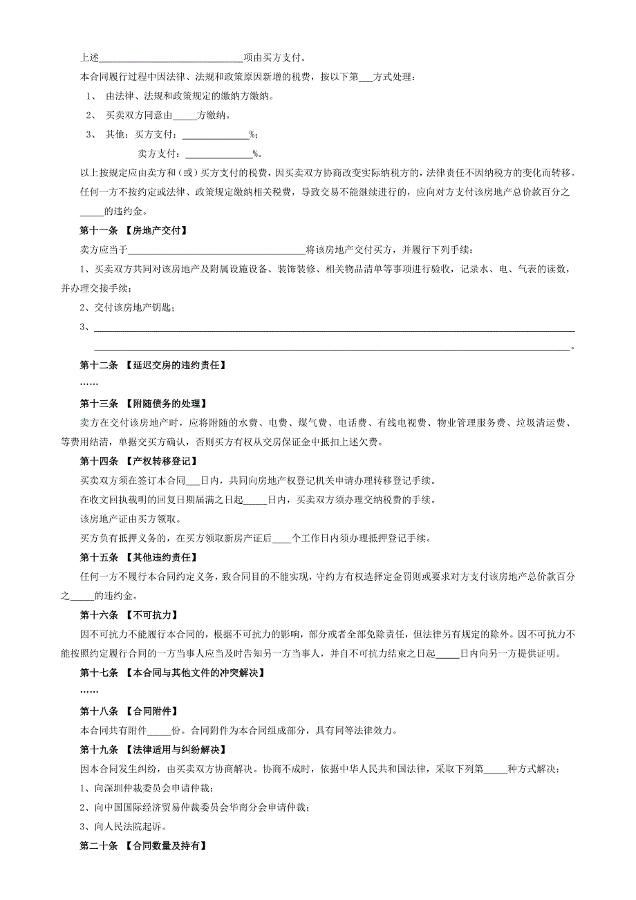 提示1、请用黑色或蓝色签字笔填写;_第4页