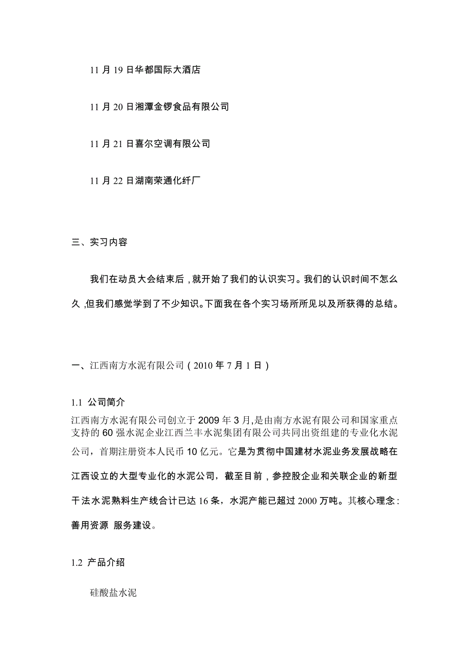 材料系认识实习_第2页