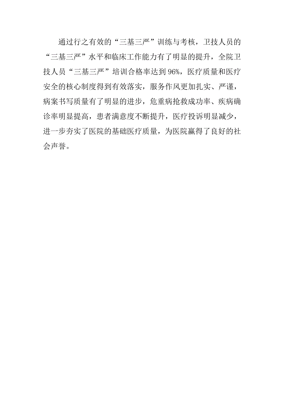 20xx年医院三基三严培训工作总结_第4页