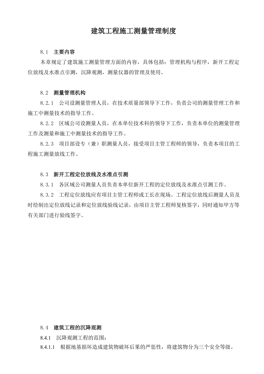 建筑工程施工测量仪器管理制度_第1页