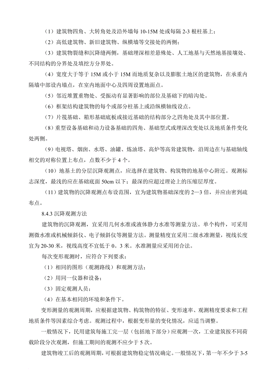 建筑工程施工测量仪器管理制度_第3页