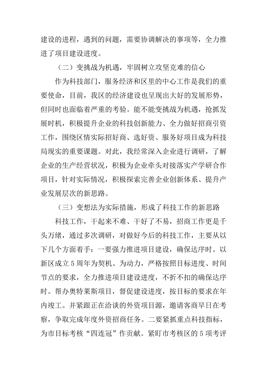 20xx年区科技局局长述职述廉报告_第2页