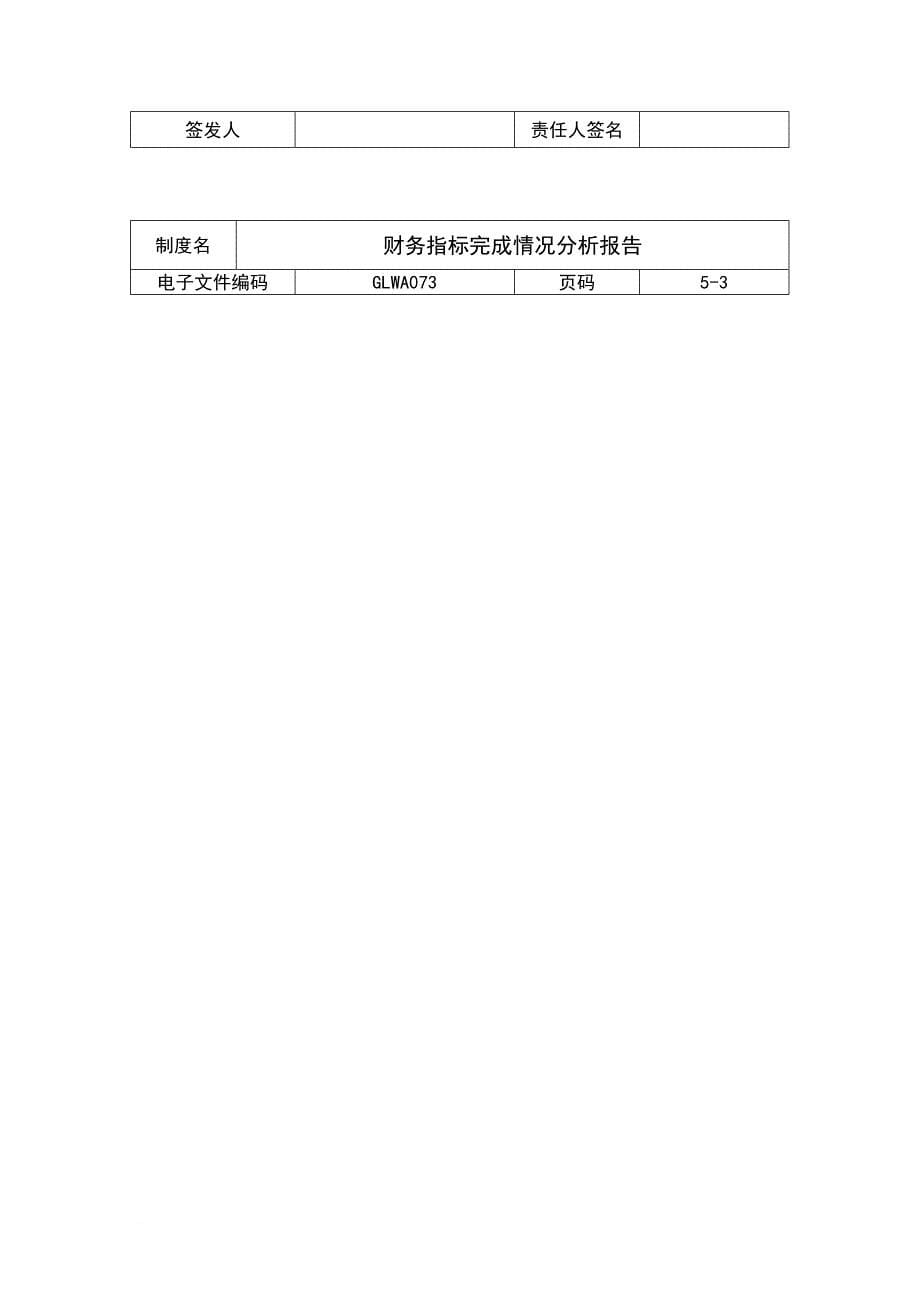 公司财务指标完成情况分析报告_第5页