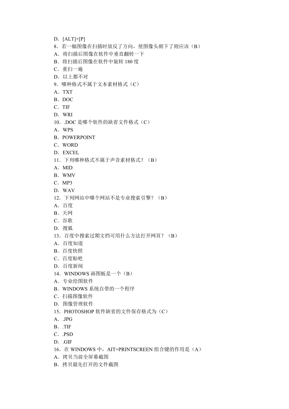 中小学教师多媒体课件制作考试试题_第2页