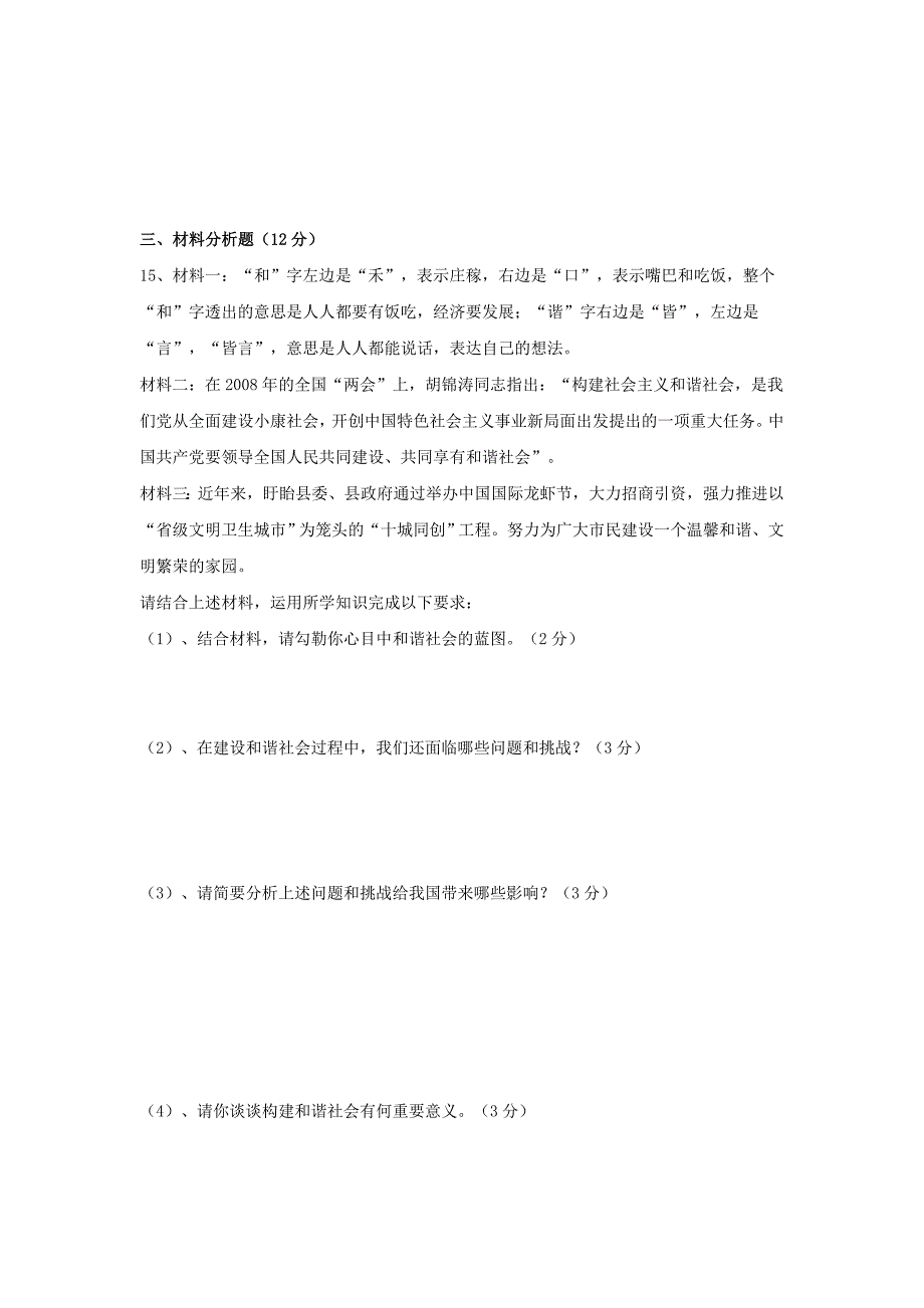 九年级思想品德过关测试题_第4页