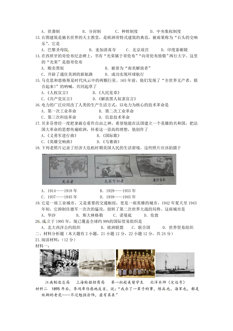 2013年海南省中考历史试题_第2页