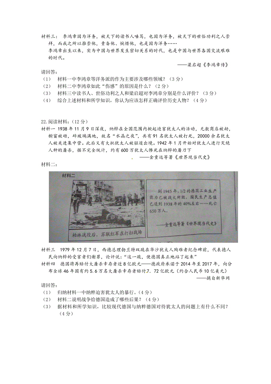 2013年海南省中考历史试题_第3页