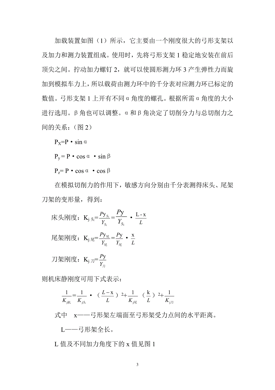 机械制造工艺学实验指导书全解_第3页