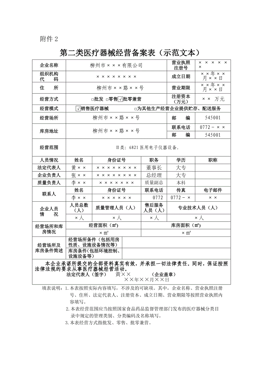 第二类医疗器械经营备案流程图_第3页