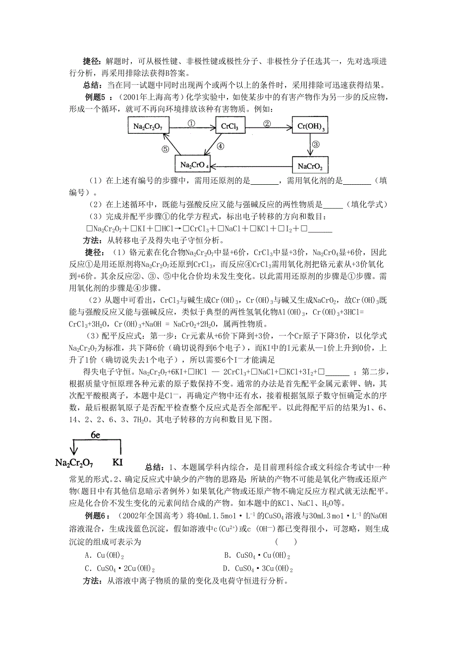 2009高考化学解题技巧与应试策略系列+1化学基本概念的分析与判断_第2页