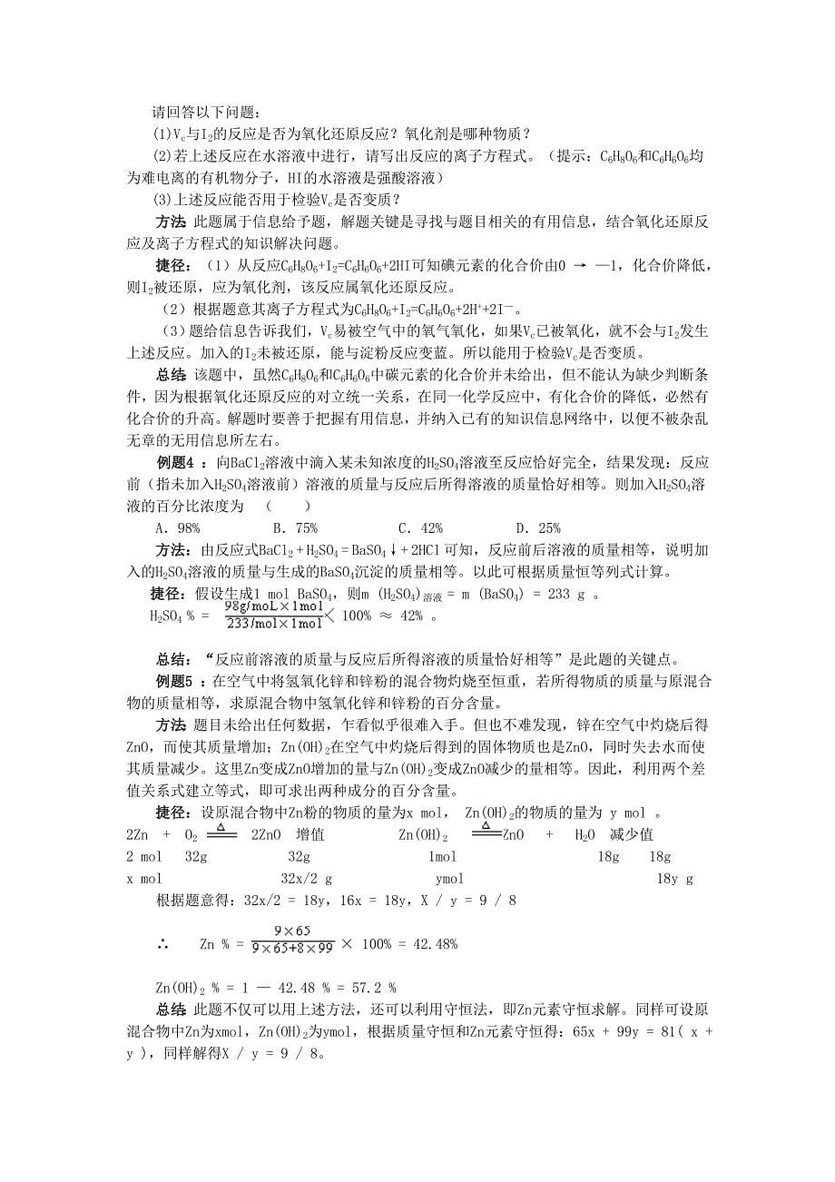 2009高考化学解题技巧与应试策略系列+1化学基本概念的分析与判断_第5页