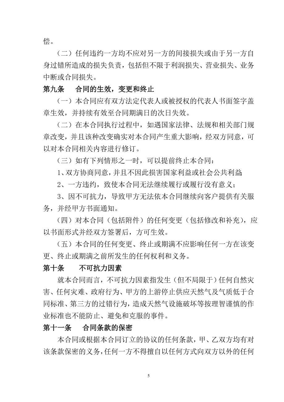 工业用户供气合同_第5页