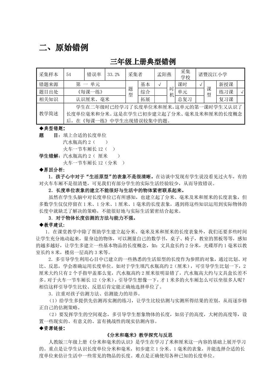 2011年人教版三年级数学上册易错题归纳(分析建议练习)_第5页