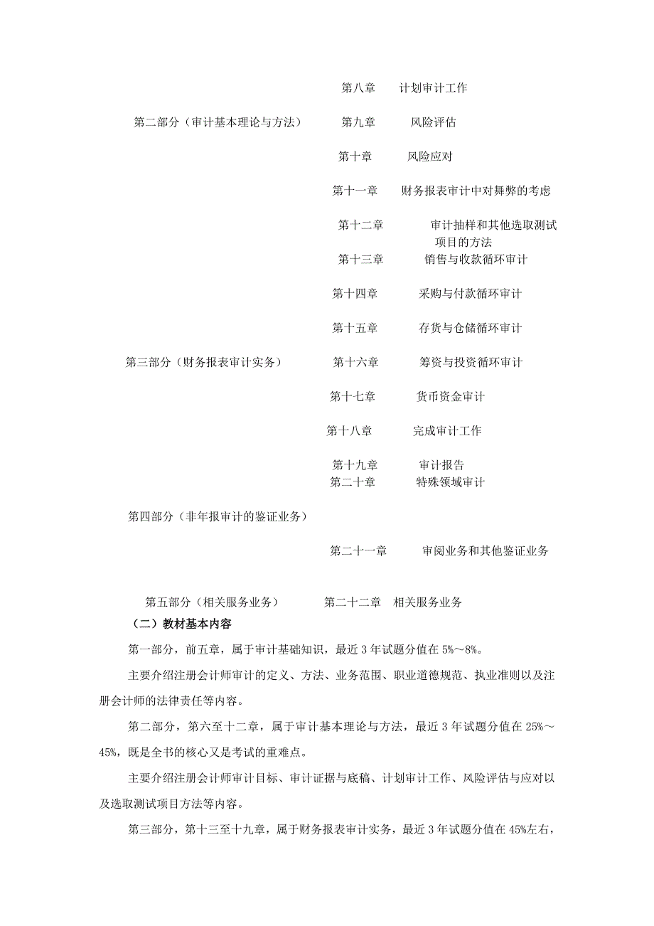 《审计》命题规律总结与趋势预测_第2页