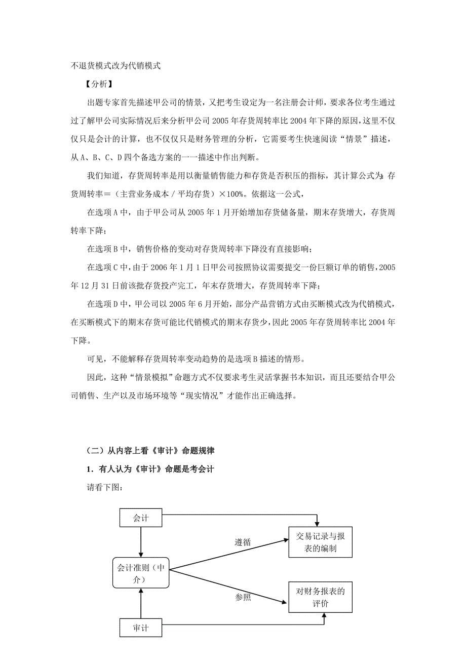 《审计》命题规律总结与趋势预测_第5页