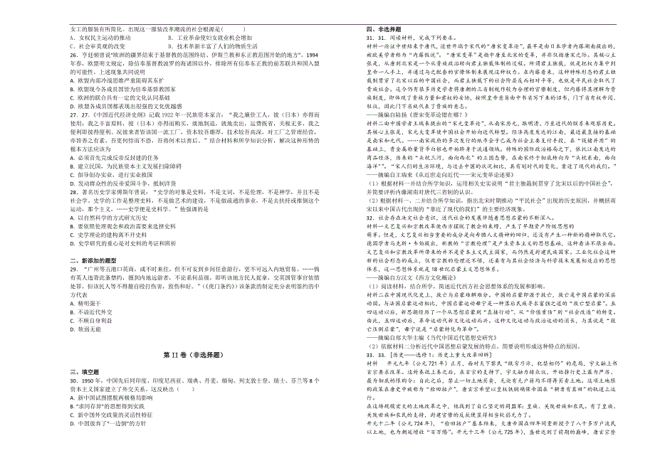 【百所名校】2017-2018学年陕西省西安市高二下学期期中考历史试题（解析版）_第3页