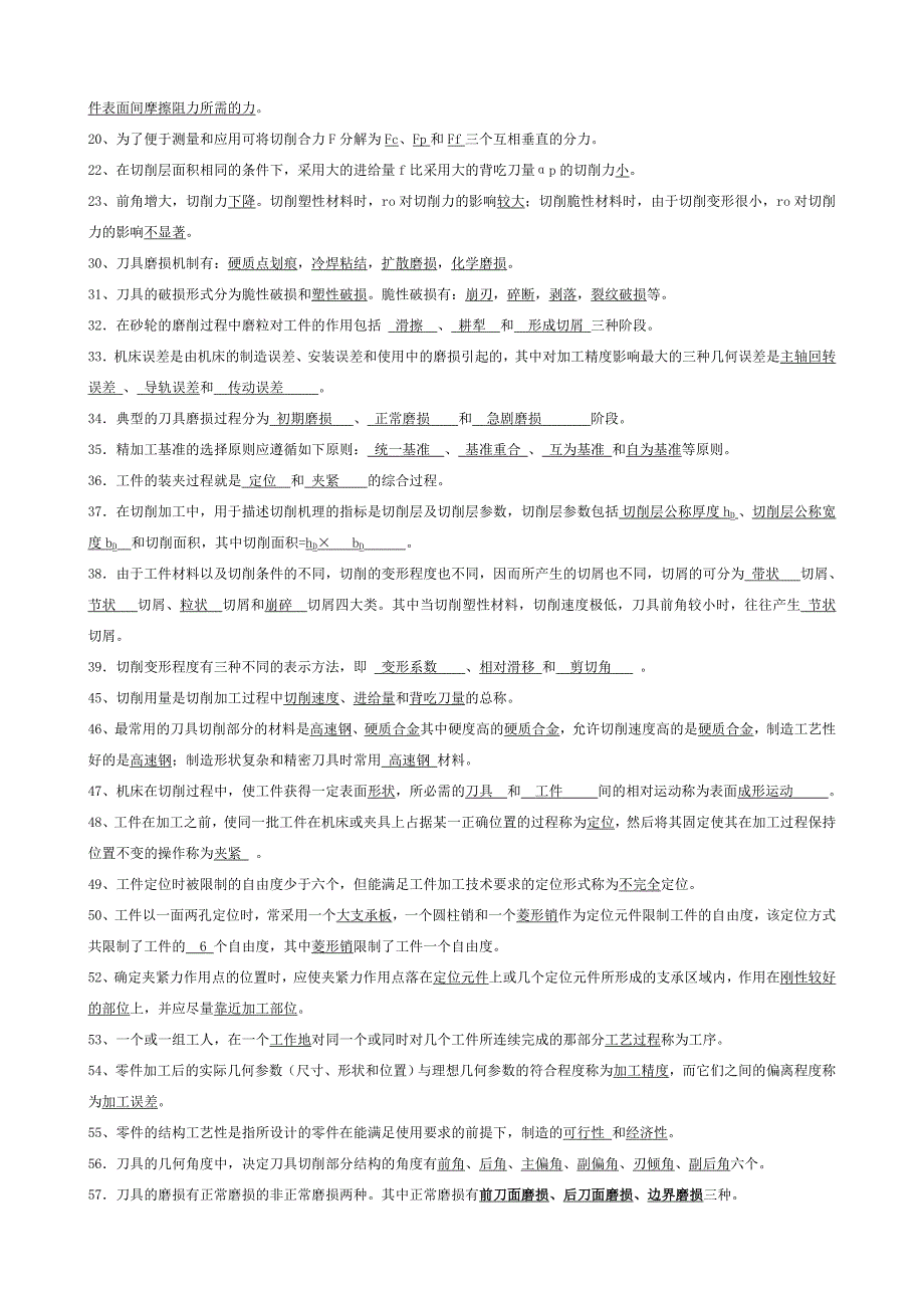 《机械制造工程基础》课程习题解答_第2页