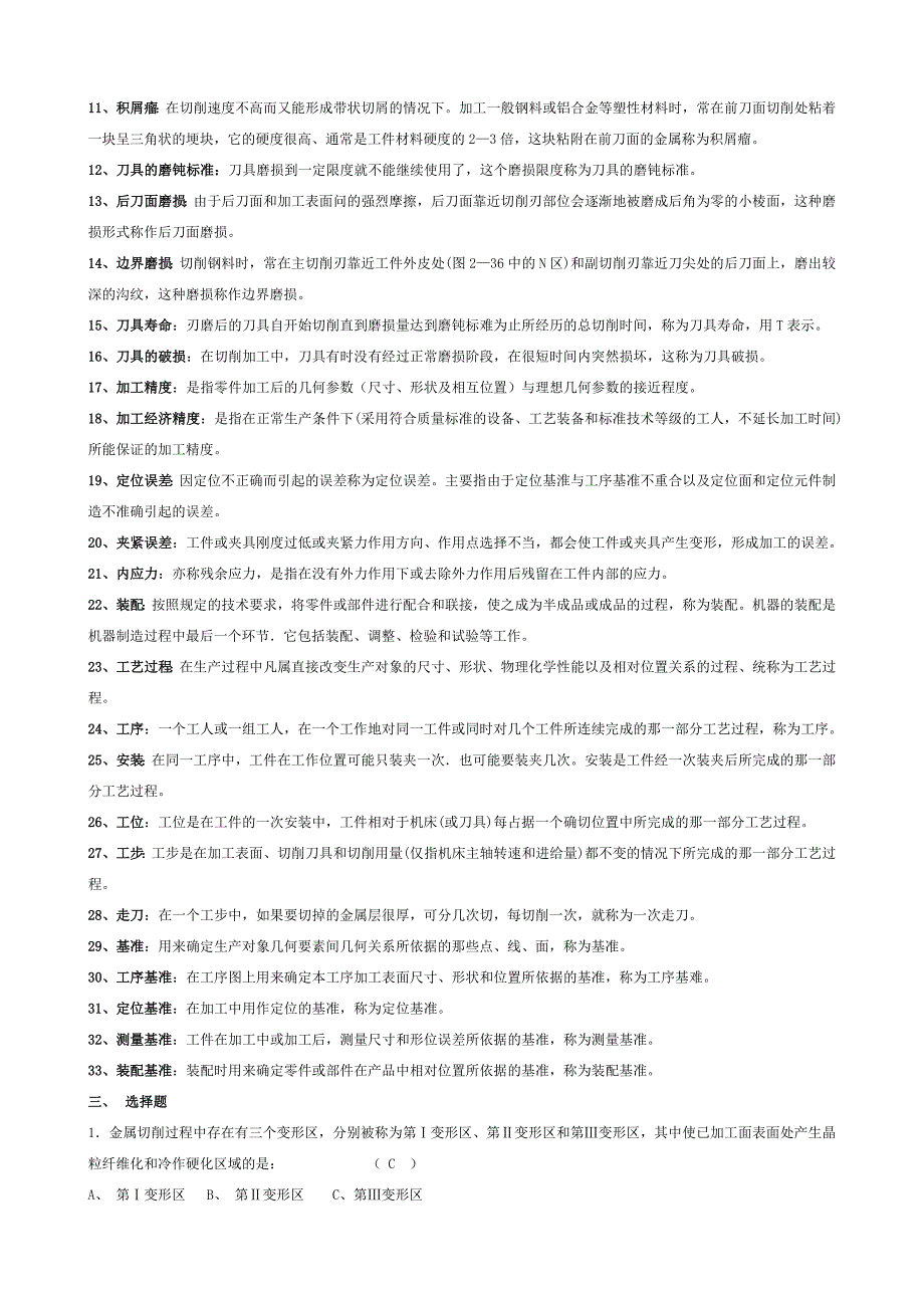 《机械制造工程基础》课程习题解答_第4页