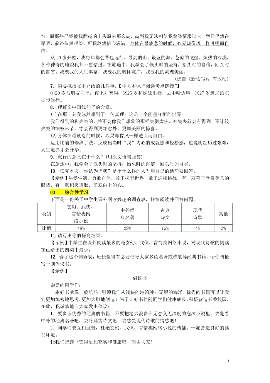 2018年九年级语文上册第一单元第4课外国诗二首练习语文版20180803262.doc_第3页