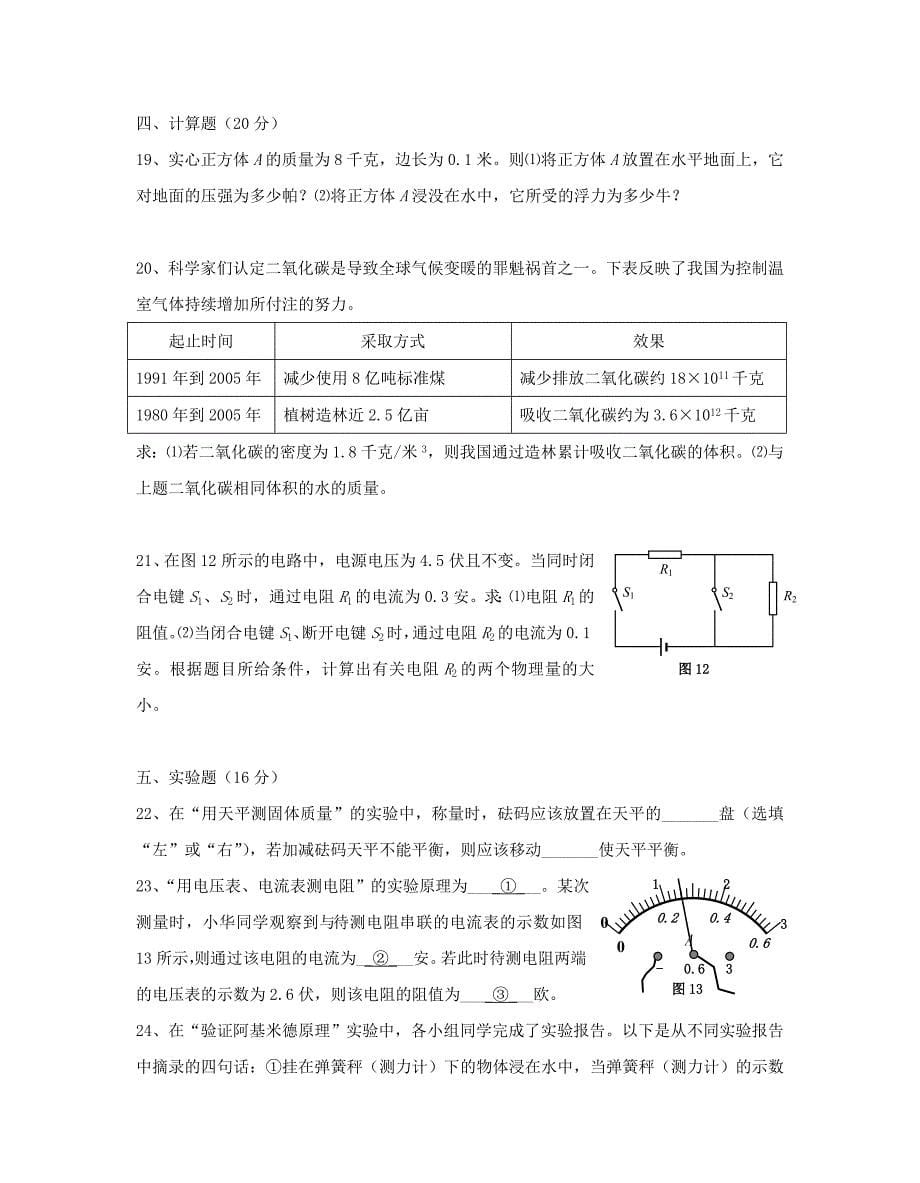 九年级物理教学质量检测试卷_第5页