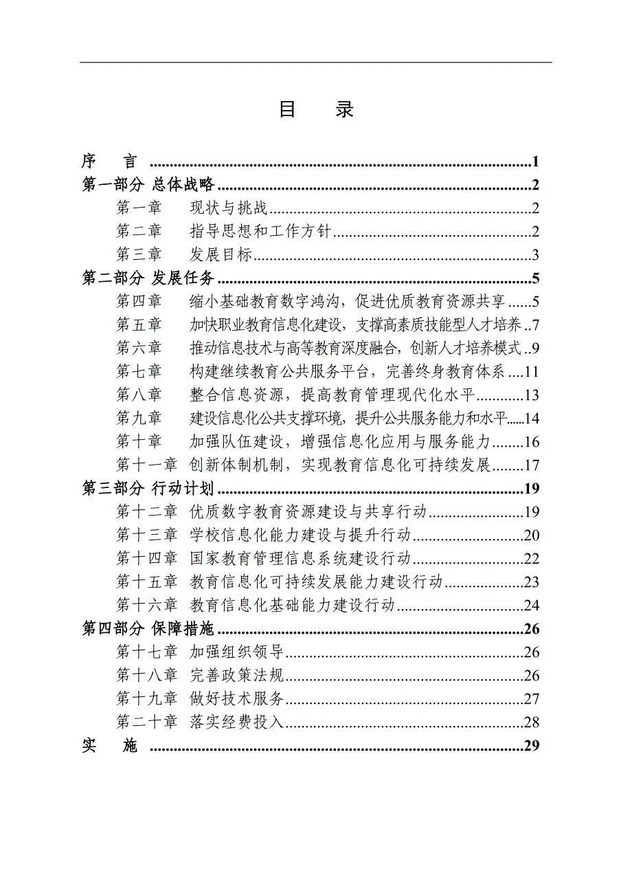 教育信息化十年发展规划(2011-2020年)(1)_第3页