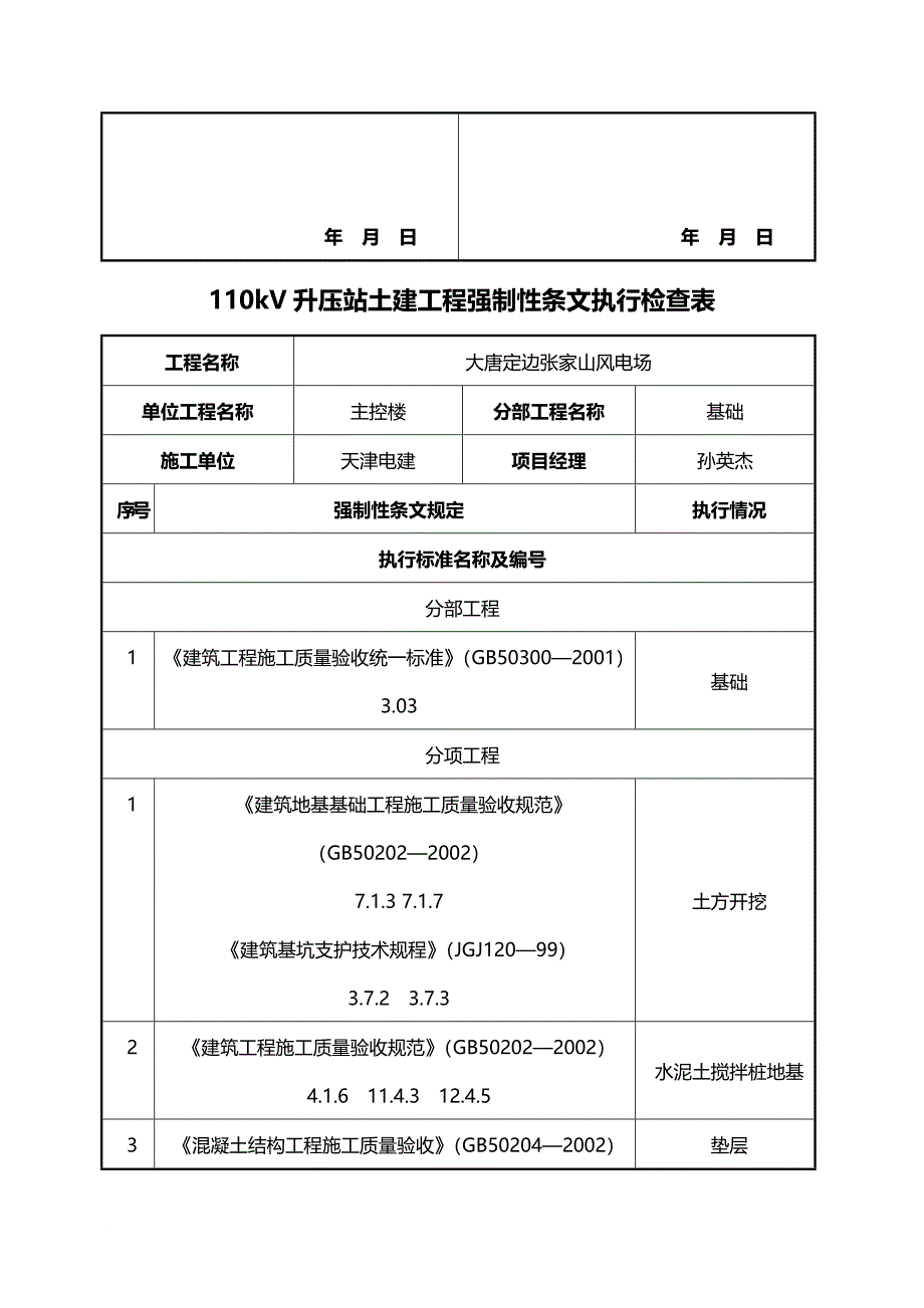 土建工程强制性条文执行检查表_第3页