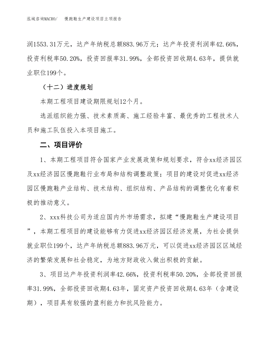 （模板）补伤剂生产建设项目立项报告_第4页