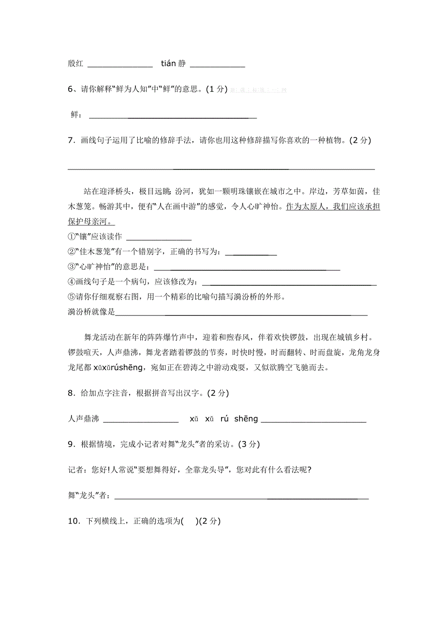 2014.4.20六年级语文下册课外积累阅读训练卷_第2页