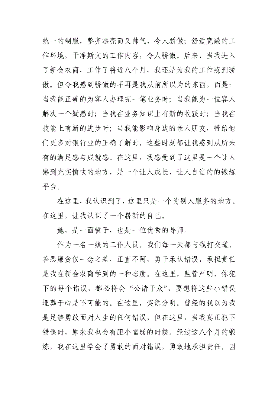 我心中的新会农商-新会农商银行_第3页