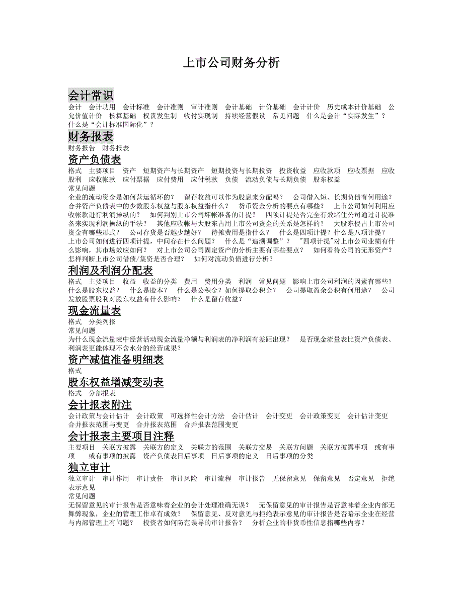 上市公司财务分析实务_第1页