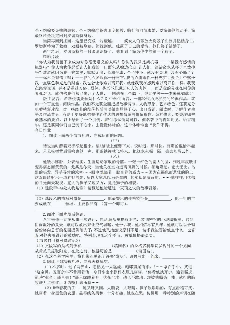 2011年中考快乐语文新专辑：名著导读_第5页